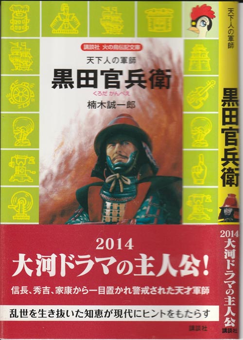黒田官兵衛 児童書