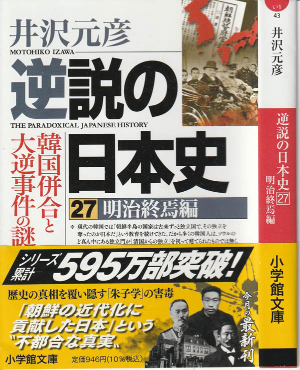 逆説の日本史27明治終焉編