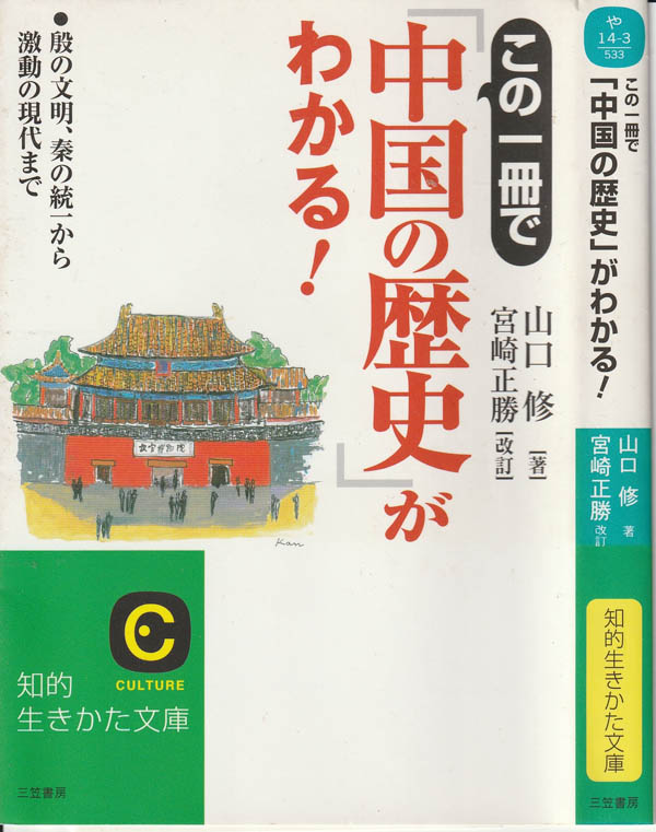 この一冊で中国の歴史がわかる!