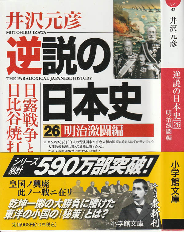 逆説の日本史26明治激闘編